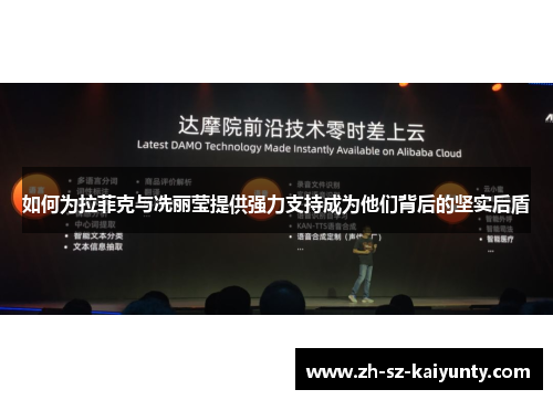 如何为拉菲克与冼丽莹提供强力支持成为他们背后的坚实后盾