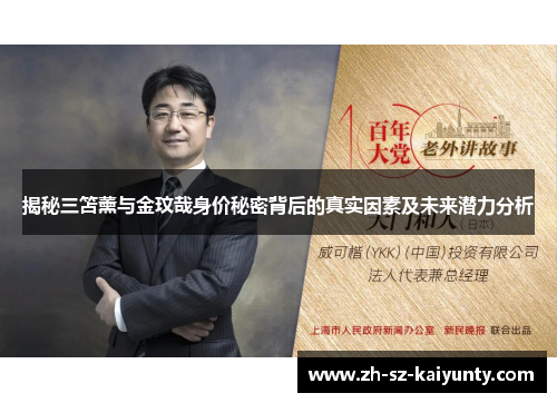 揭秘三笘薰与金玟哉身价秘密背后的真实因素及未来潜力分析