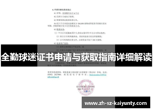 全勤球迷证书申请与获取指南详细解读