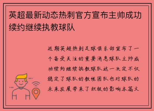 英超最新动态热刺官方宣布主帅成功续约继续执教球队 英超最新动态热刺官方宣布主帅成功续约继续执教球队