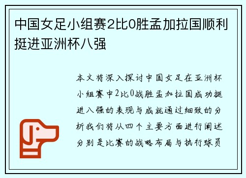 中国女足小组赛2比0胜孟加拉国顺利挺进亚洲杯八强 中国女足小组赛2比0胜孟加拉国顺利挺进亚洲杯八强