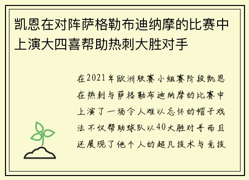 凯恩在对阵萨格勒布迪纳摩的比赛中上演大四喜帮助热刺大胜对手 凯恩在对阵萨格勒布迪纳摩的比赛中上演大四喜帮助热刺大胜对手