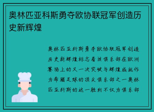 奥林匹亚科斯勇夺欧协联冠军创造历史新辉煌 奥林匹亚科斯勇夺欧协联冠军创造历史新辉煌