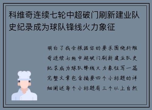 科维奇连续七轮中超破门刷新建业队史纪录成为球队锋线火力象征 科维奇连续七轮中超破门刷新建业队史纪录成为球队锋线火力象征