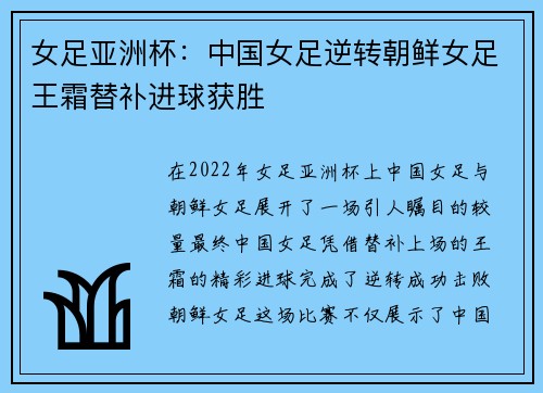 女足亚洲杯：中国女足逆转朝鲜女足王霜替补进球获胜